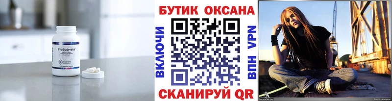Бутират оксибутират Шиханы