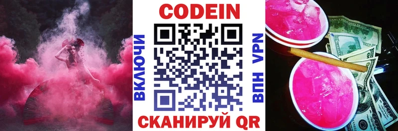 Codein напиток Lean (лин)  Шиханы 